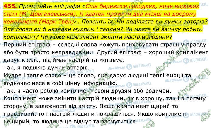 ГДЗ Укр мова 5 класс страница 455