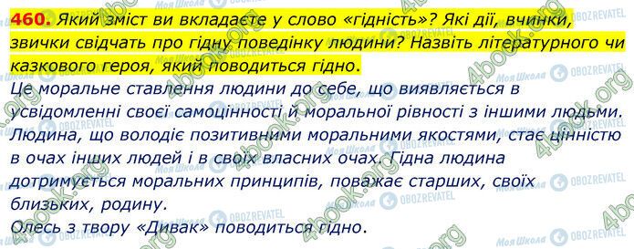 ГДЗ Українська мова 5 клас сторінка 460