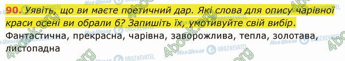 ГДЗ Українська мова 5 клас сторінка 90