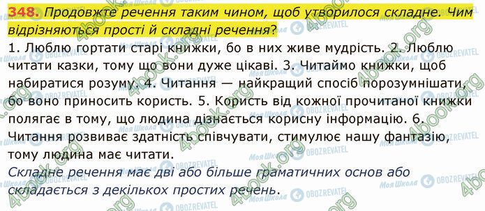 ГДЗ Українська мова 5 клас сторінка 348