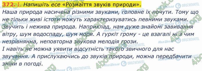 ГДЗ Українська мова 5 клас сторінка 372