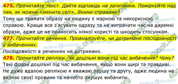 ГДЗ Українська мова 5 клас сторінка 475-478