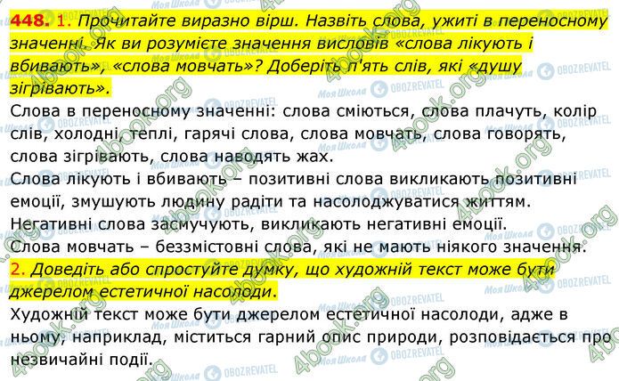 ГДЗ Українська мова 5 клас сторінка 448