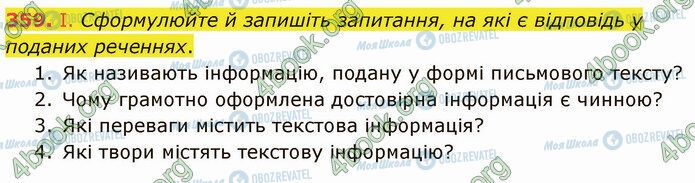 ГДЗ Українська мова 5 клас сторінка 359