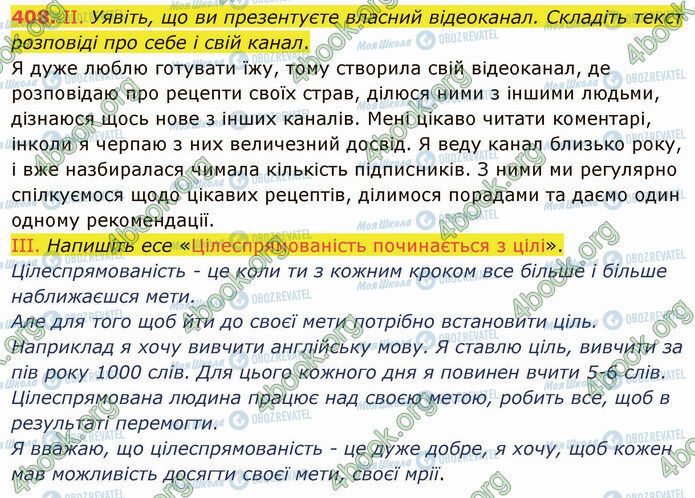 ГДЗ Українська мова 5 клас сторінка 408