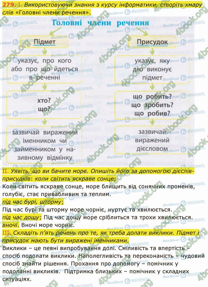 ГДЗ Укр мова 5 класс страница 279