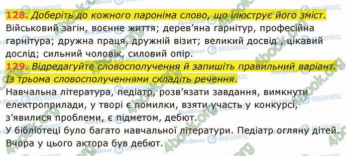 ГДЗ Українська мова 5 клас сторінка 128-129