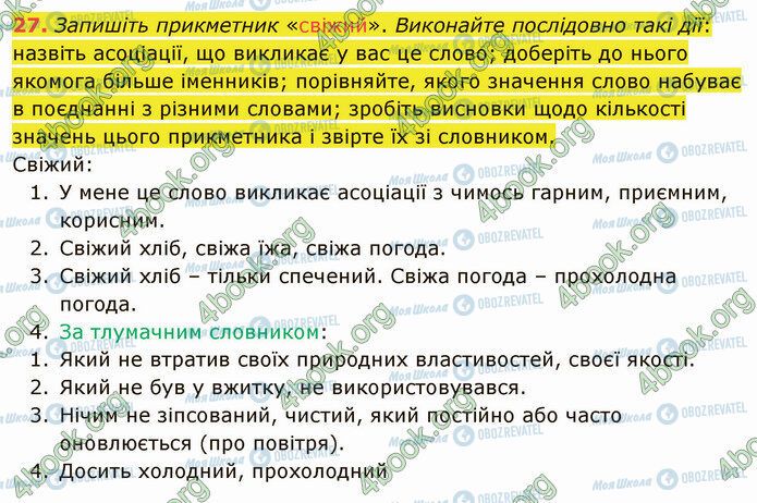 ГДЗ Укр мова 5 класс страница 27