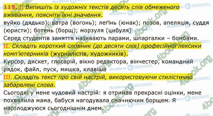 ГДЗ Українська мова 5 клас сторінка 119