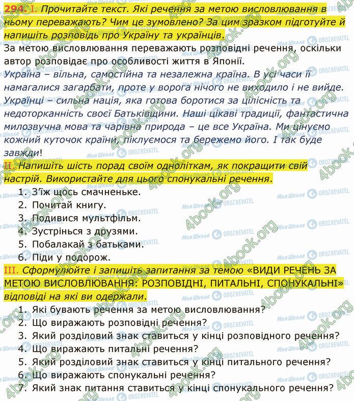 ГДЗ Українська мова 5 клас сторінка 294