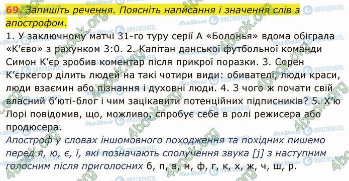 ГДЗ Укр мова 5 класс страница 69