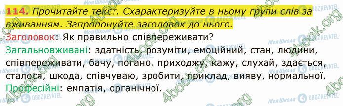 ГДЗ Українська мова 5 клас сторінка 114