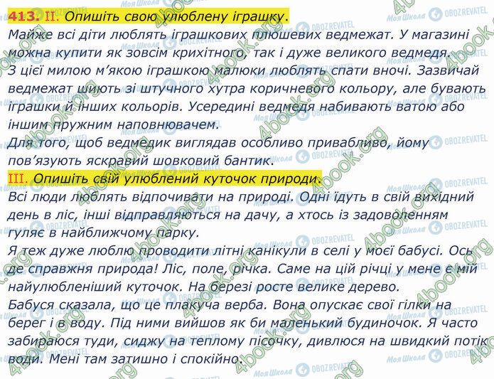 ГДЗ Українська мова 5 клас сторінка 413