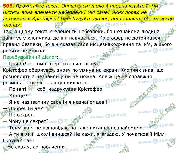 ГДЗ Українська мова 5 клас сторінка 505