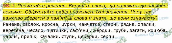 ГДЗ Укр мова 5 класс страница 98