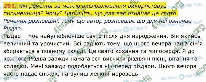 ГДЗ Українська мова 5 клас сторінка 291