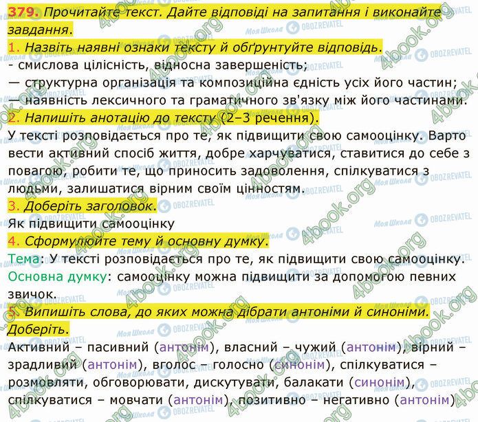 ГДЗ Українська мова 5 клас сторінка 379