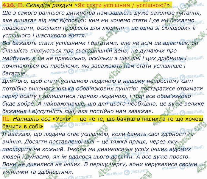 ГДЗ Українська мова 5 клас сторінка 426