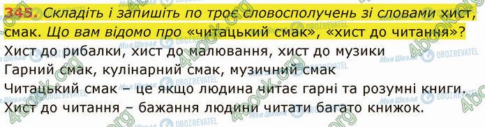 ГДЗ Українська мова 5 клас сторінка 345