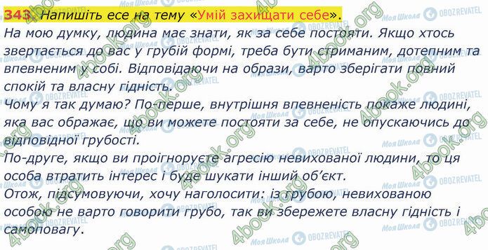 ГДЗ Українська мова 5 клас сторінка 343