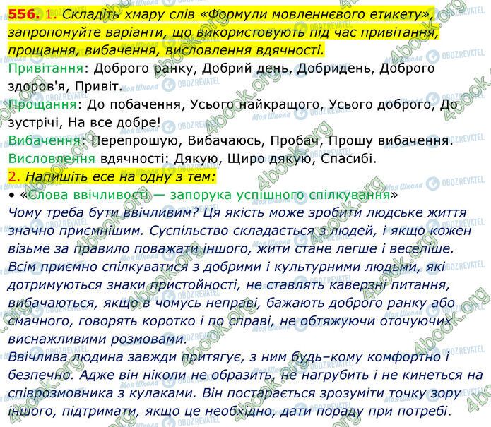 ГДЗ Укр мова 5 класс страница 556