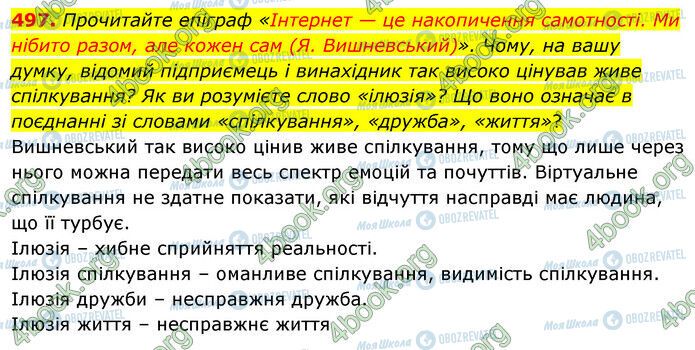 ГДЗ Українська мова 5 клас сторінка 497