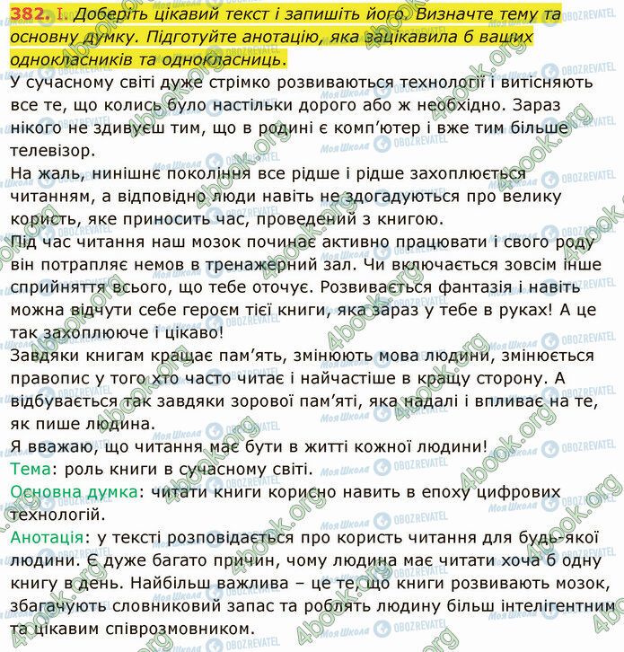 ГДЗ Укр мова 5 класс страница 382