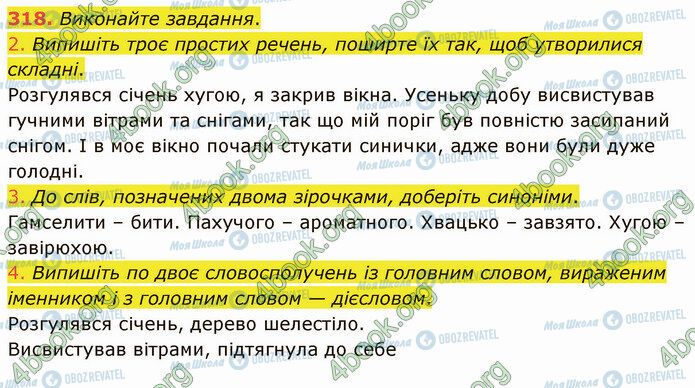 ГДЗ Українська мова 5 клас сторінка 318