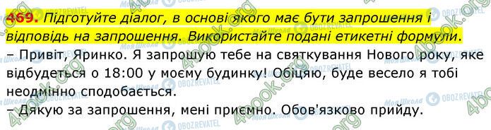 ГДЗ Українська мова 5 клас сторінка 469