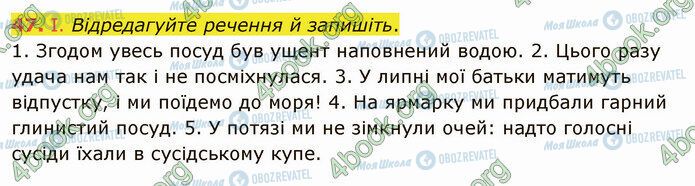 ГДЗ Українська мова 5 клас сторінка 47