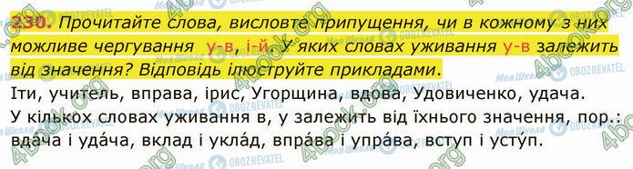 ГДЗ Укр мова 5 класс страница 230