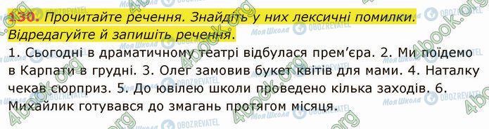 ГДЗ Українська мова 5 клас сторінка 130