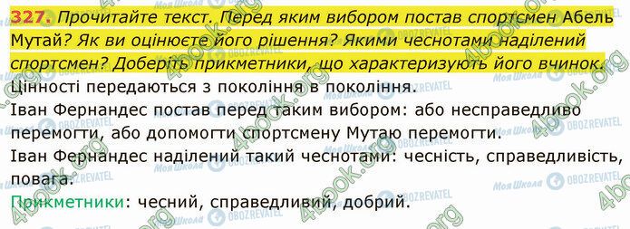 ГДЗ Українська мова 5 клас сторінка 327