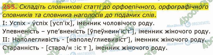 ГДЗ Українська мова 5 клас сторінка 255