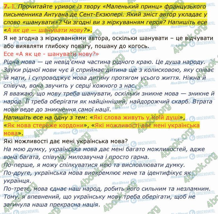 ГДЗ Українська мова 5 клас сторінка 7