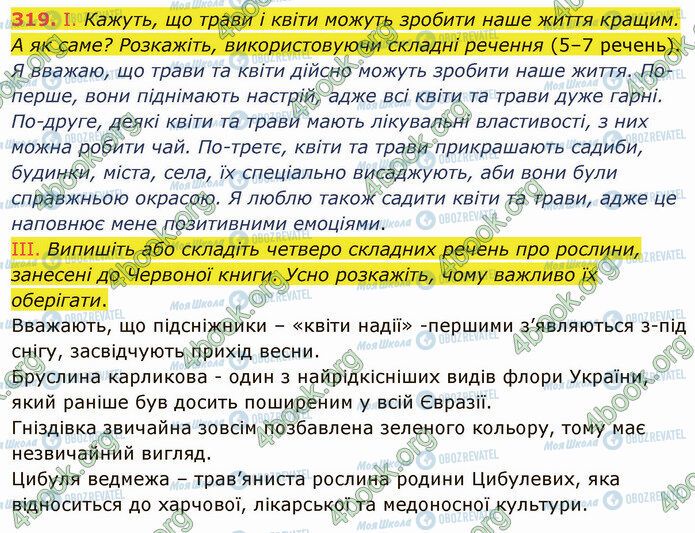 ГДЗ Українська мова 5 клас сторінка 319