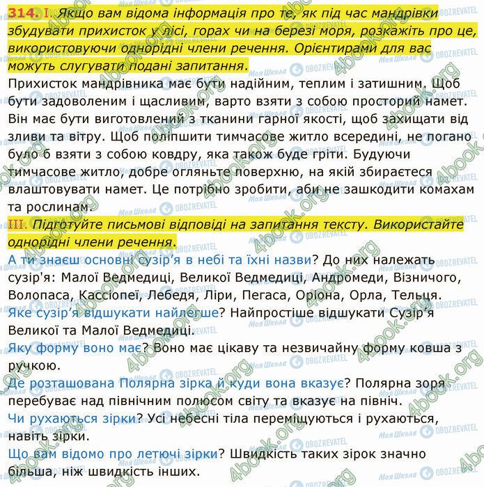 ГДЗ Українська мова 5 клас сторінка 314