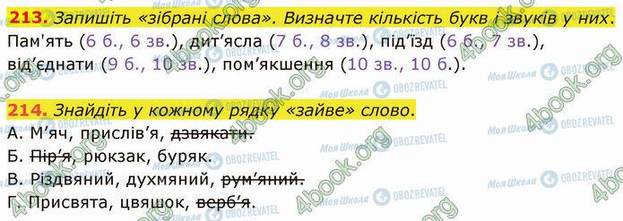 ГДЗ Українська мова 5 клас сторінка 213-214