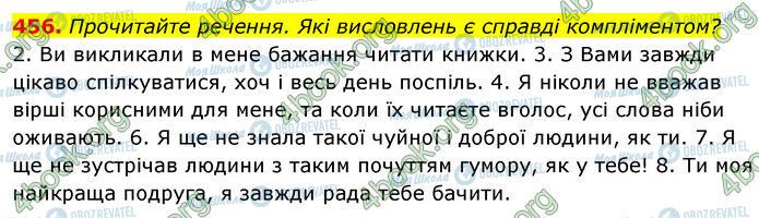 ГДЗ Українська мова 5 клас сторінка 456