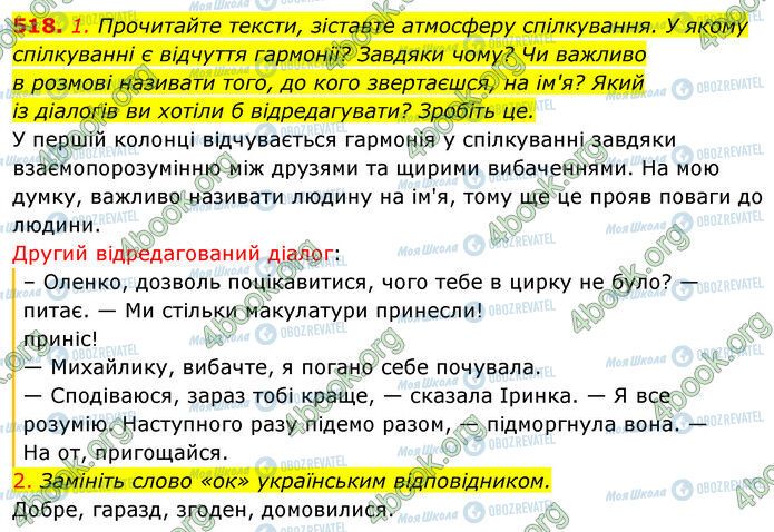 ГДЗ Українська мова 5 клас сторінка 518