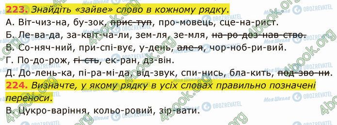 ГДЗ Укр мова 5 класс страница 223-224