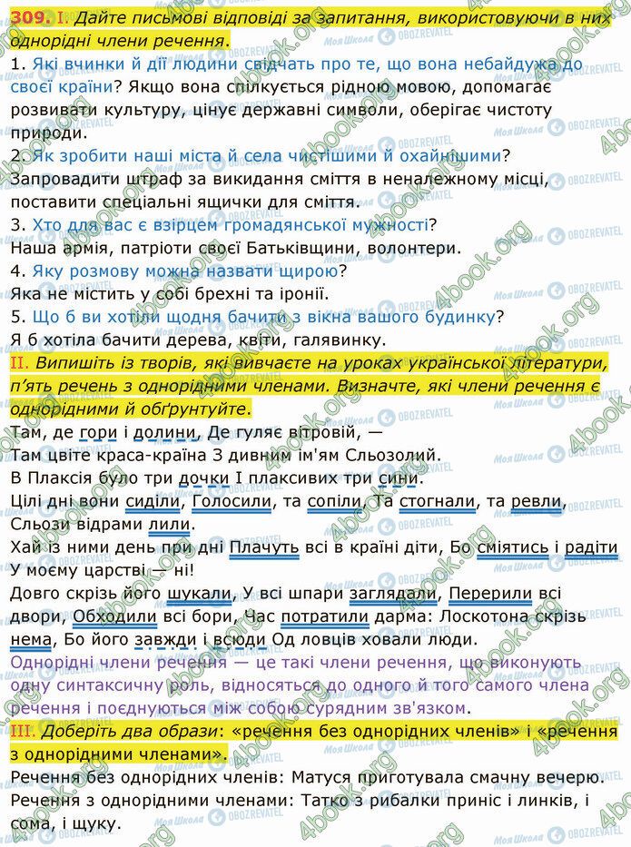 ГДЗ Українська мова 5 клас сторінка 309