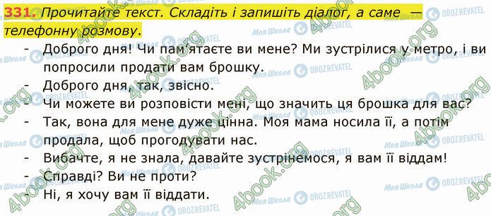 ГДЗ Українська мова 5 клас сторінка 331