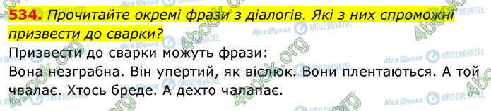 ГДЗ Українська мова 5 клас сторінка 534