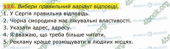 ГДЗ Українська мова 5 клас сторінка 126