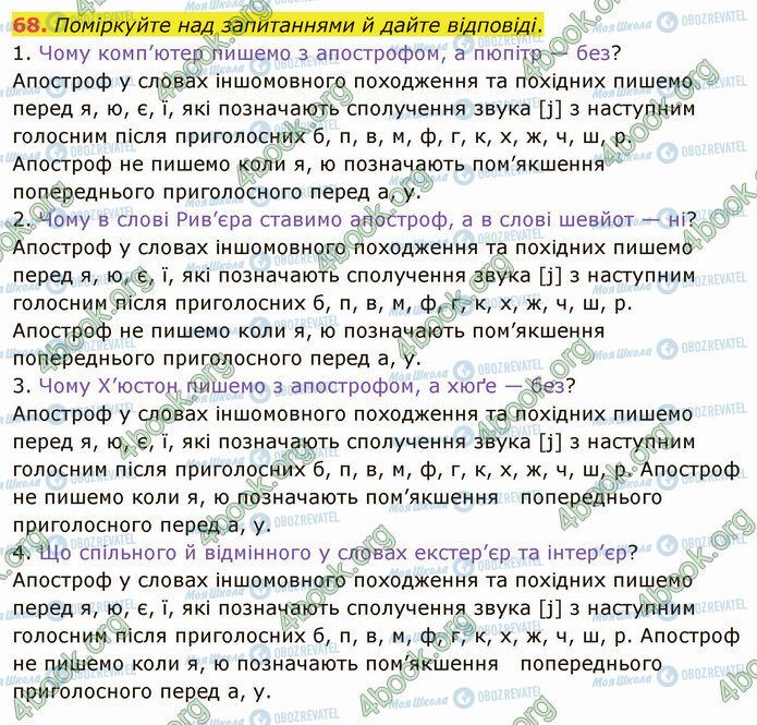 ГДЗ Укр мова 5 класс страница 68