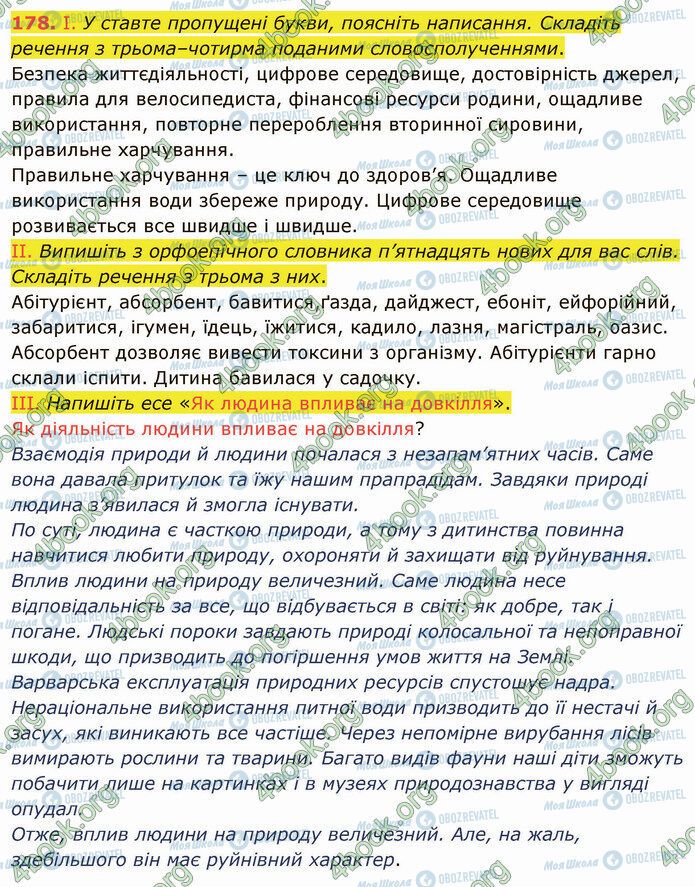 ГДЗ Укр мова 5 класс страница 178