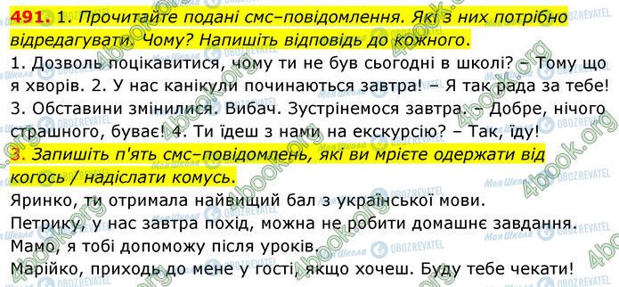 ГДЗ Українська мова 5 клас сторінка 491