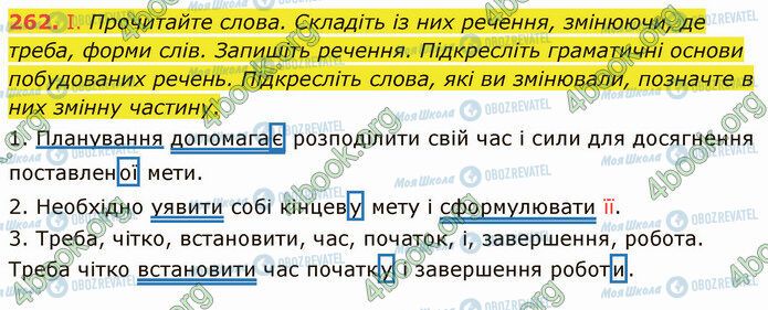 ГДЗ Укр мова 5 класс страница 262