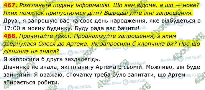 ГДЗ Українська мова 5 клас сторінка 467-468